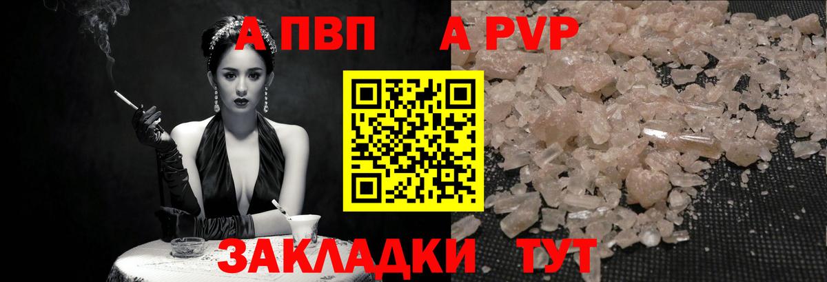 A PVP  Alpha-PVP Crystall  Камень-на-Оби  Вход с VPN  A-PVP СК КРИС  А ПВП VHQ 