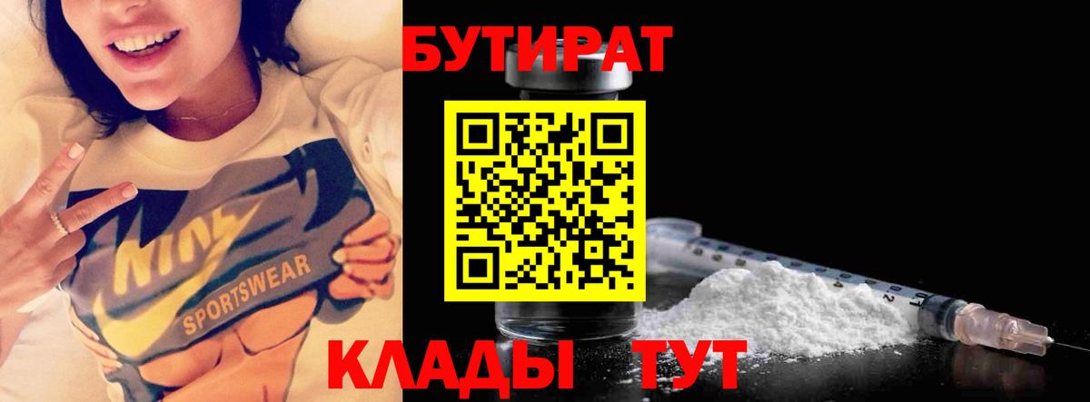 Камень-на-Оби  БУТИРАТ вода  Вход с VPN 