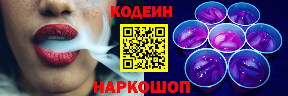 Кодеин напиток Lean (лин)  Вход с VPN  Камень-на-Оби  Кодеин напиток Lean (лин) 