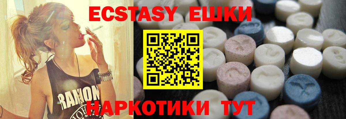 Ecstasy круглые Камень-на-Оби