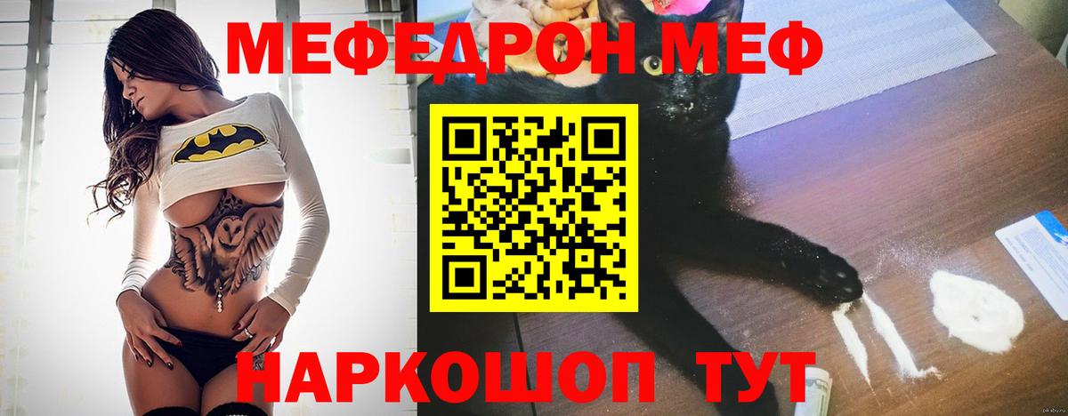МЕФ кристаллы  Вход с VPN  Мефедрон  Камень-на-Оби 