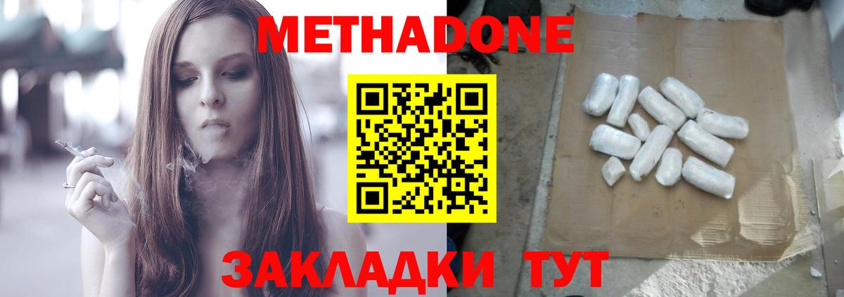 МЕТАДОН кристалл  Вход с VPN  МЕТАДОН кристалл  Камень-на-Оби 